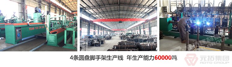 元拓專注腳手架18年，,品質(zhì)保障,服務更好,年出口額達2.5億美金,歡迎來電咨詢!