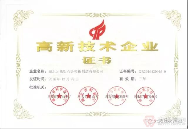 高新技術(shù)企業(yè)元拓集團(tuán)