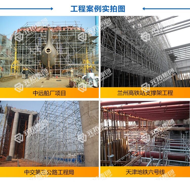 盤(pán)扣式腳手架搭建