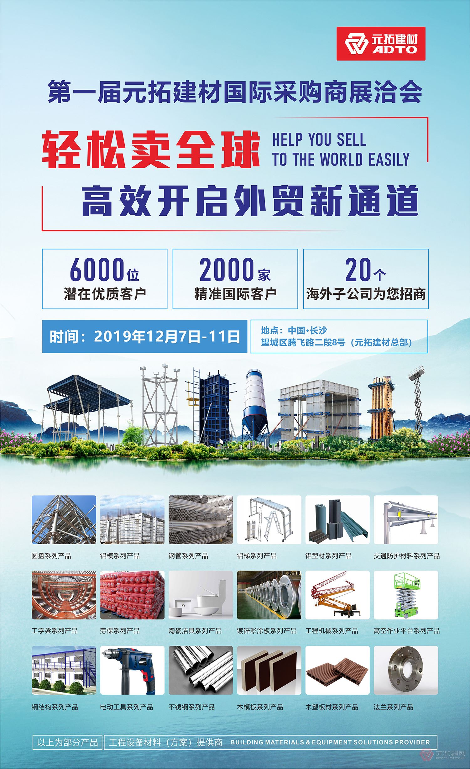 網(wǎng)紅長沙與您相約，2019第一屆元拓建材國際采購商展洽會即將開幕！