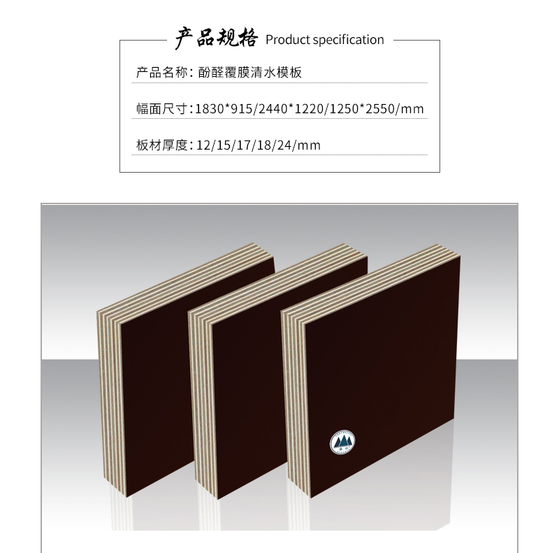 清水模板產(chǎn)品規(guī)格 清水模板產(chǎn)品規(guī)格