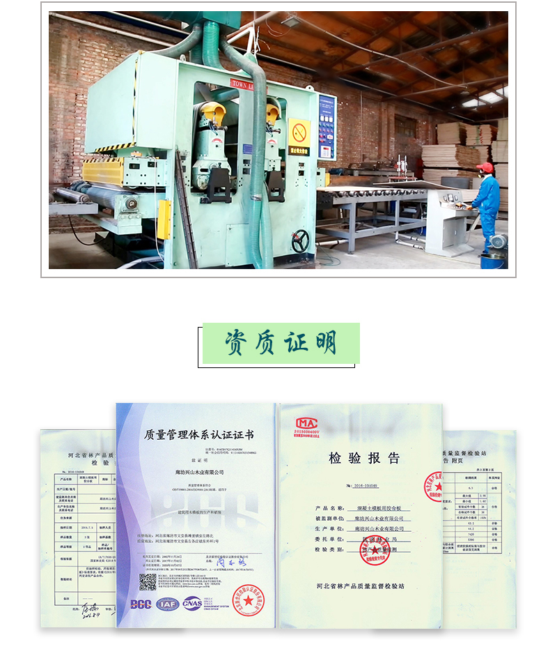 清水模板資質(zhì)證明 清水模板資質(zhì)證明