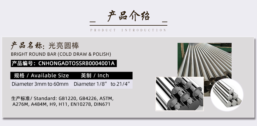 冷拉不銹鋼圓鋼產(chǎn)品介紹 冷拉不銹鋼圓鋼產(chǎn)品介紹